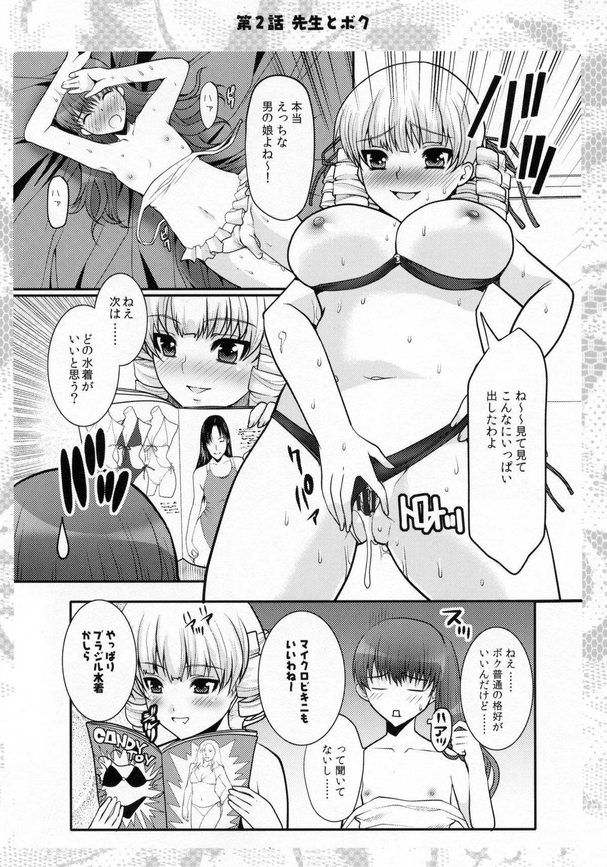 (C80) [ねことはと (鳩矢豆七)] お嬢様と先生とメイドさんとボク (よろず)