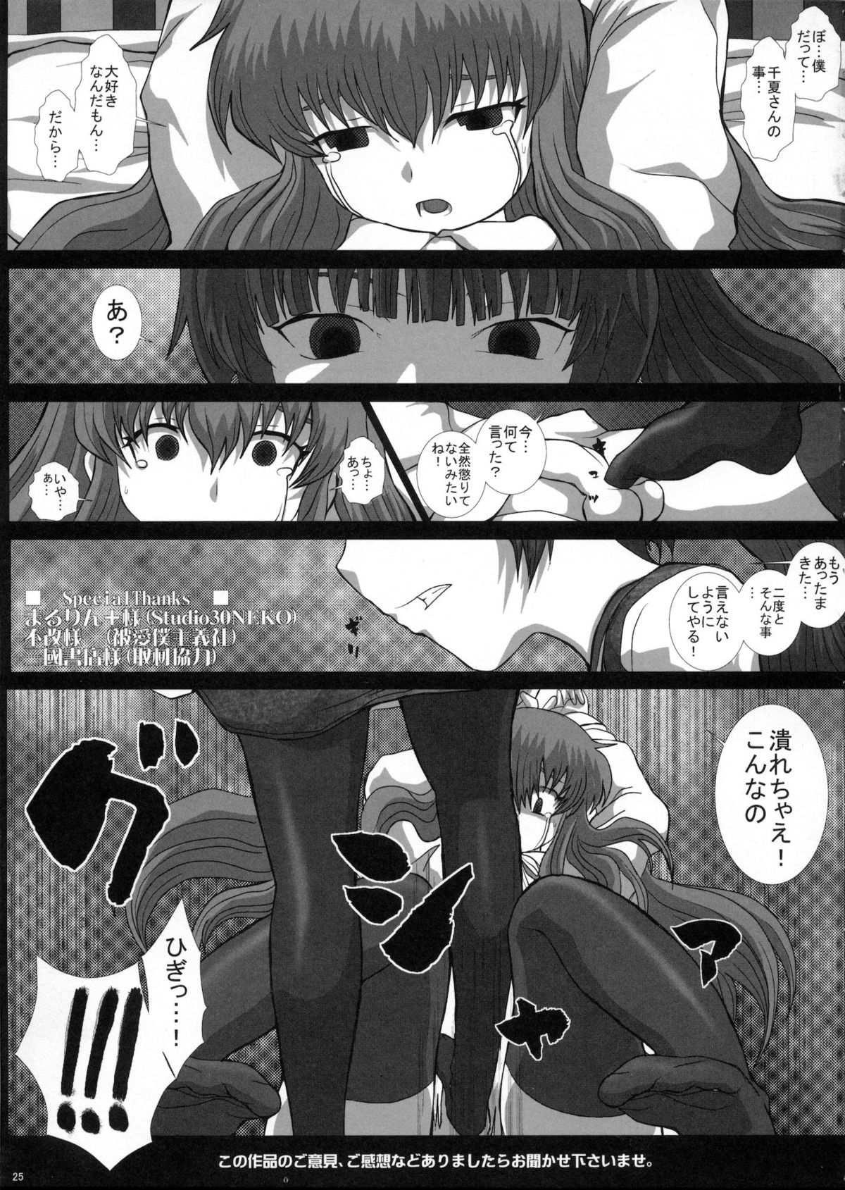 (C81) [Studio30NEKO (ふくのつくりべ)] MromantikXX