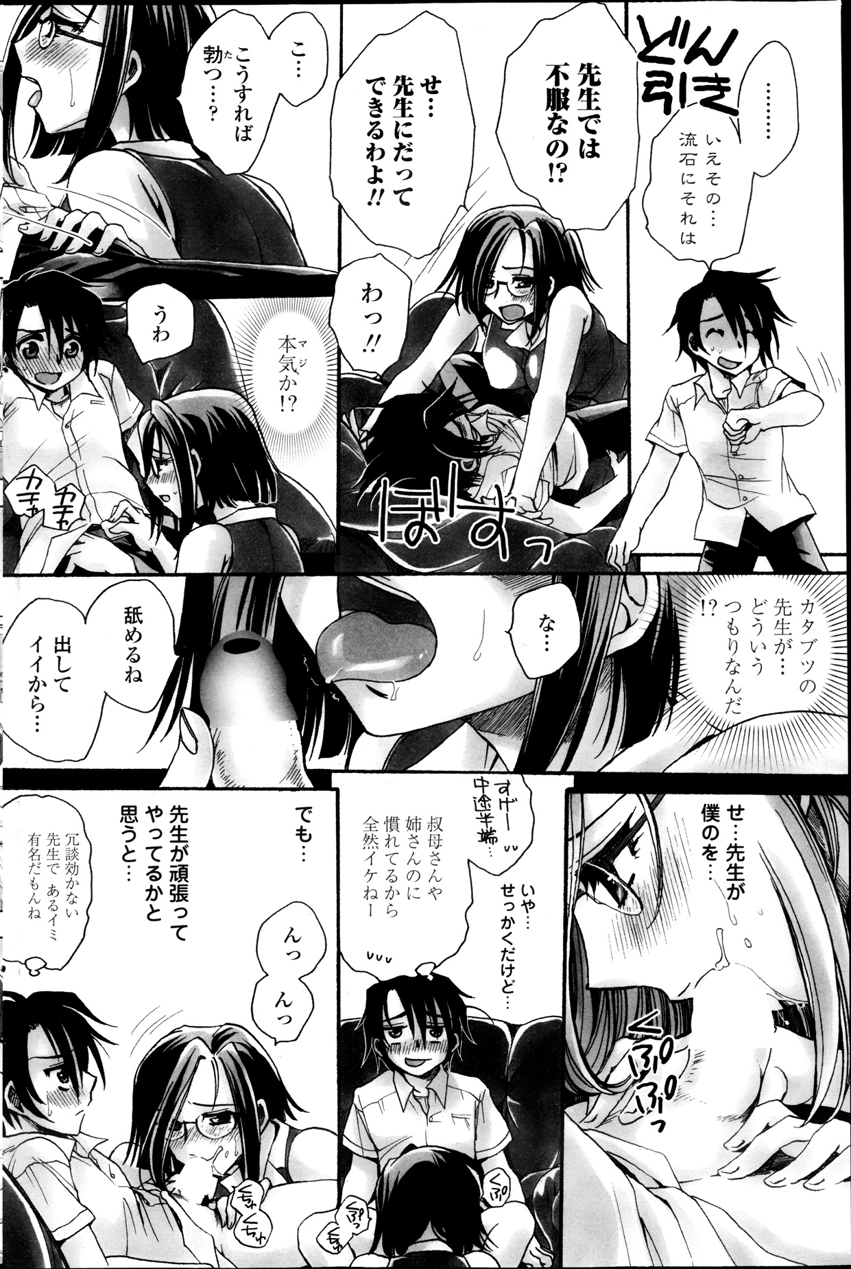 COMIC ペンギンセレブ 2013年10月号