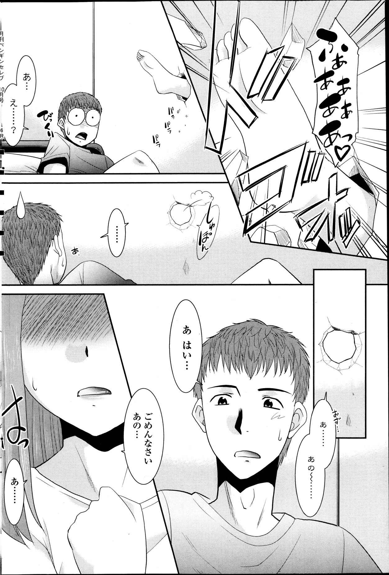 COMIC ペンギンセレブ 2013年10月号