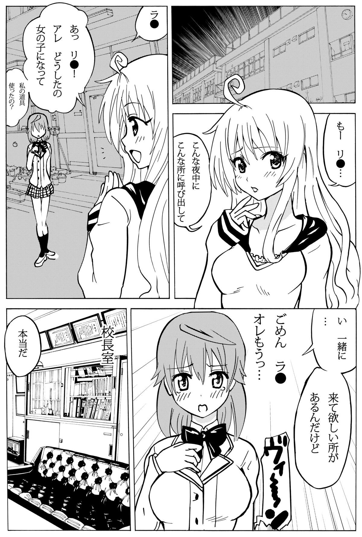 [鬼ぷに] 小さなお尻にブチ込んで! (ToLOVEる-とらぶる-) [DL版]