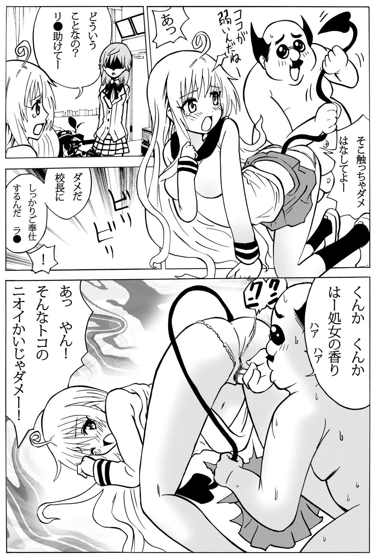 [鬼ぷに] 小さなお尻にブチ込んで! (ToLOVEる-とらぶる-) [DL版]