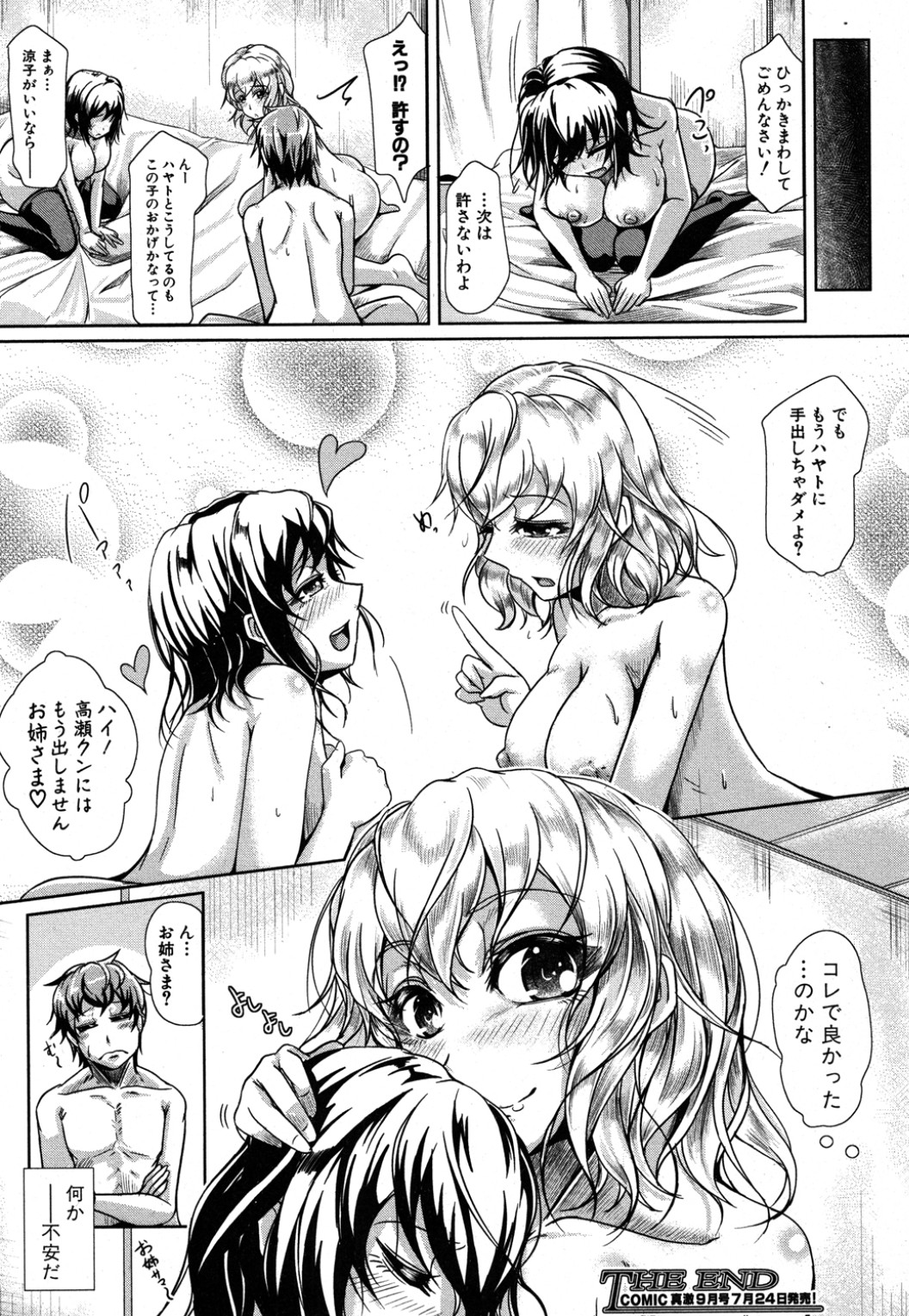 [JYUN] 彼女の素顔? (COMIC 真激 2012年08月号)