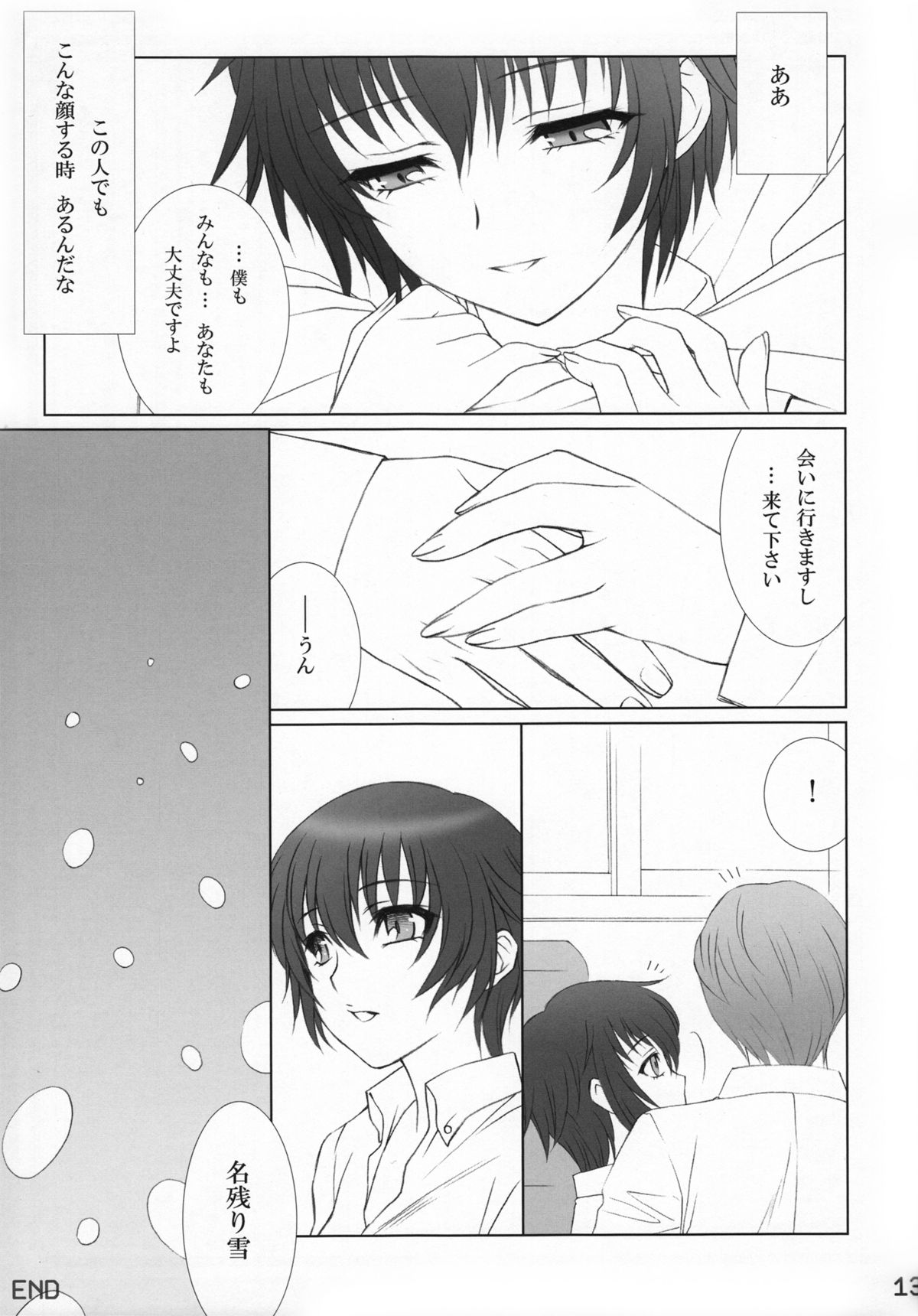 (C80) [大豆小豆 (黒田晶見)] Ch 7 (ペルソナ 4)