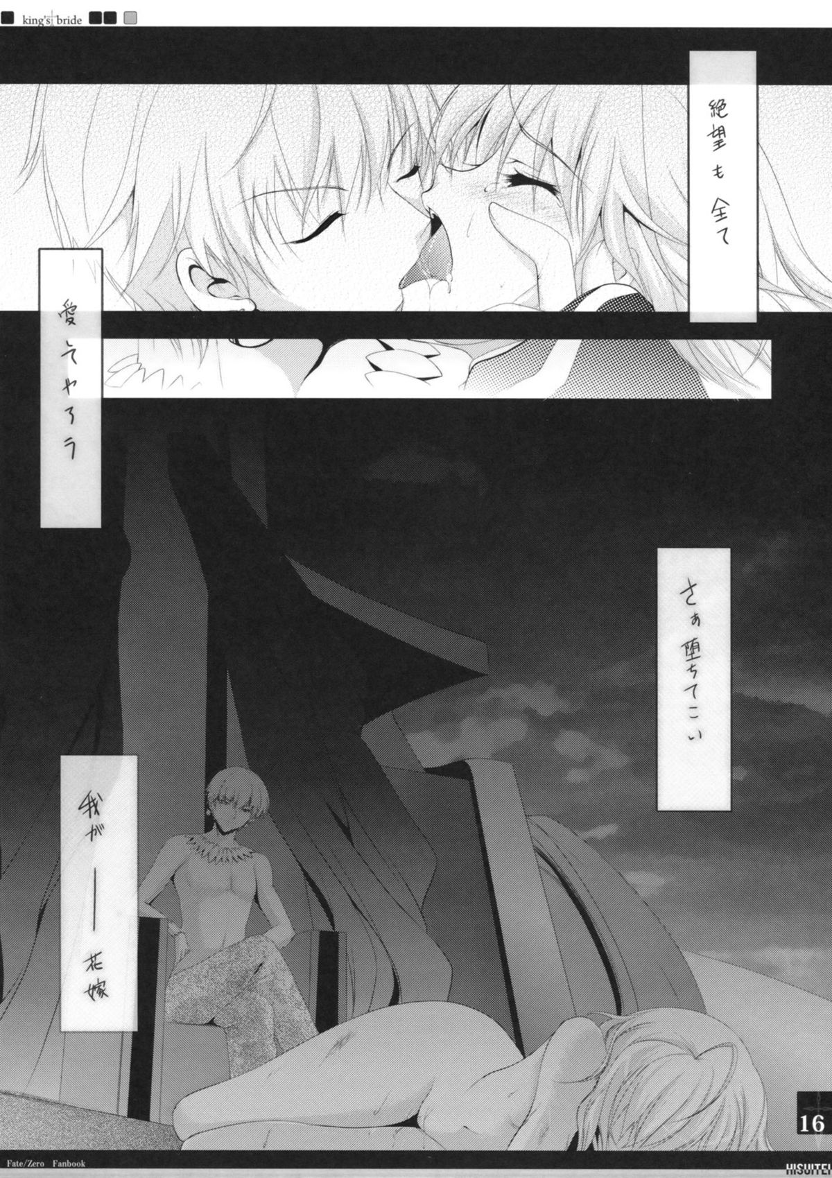 (C82) [翡翠亭 (和泉つばす)] King's bride (Fate/Zero)