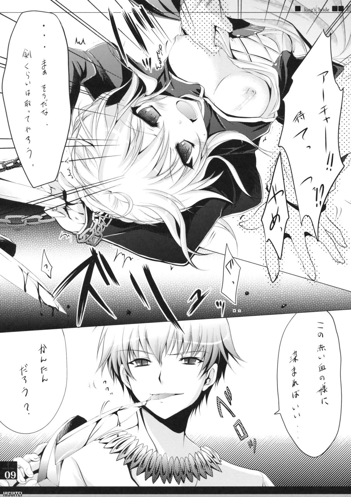 (C82) [翡翠亭 (和泉つばす)] King's bride (Fate/Zero)