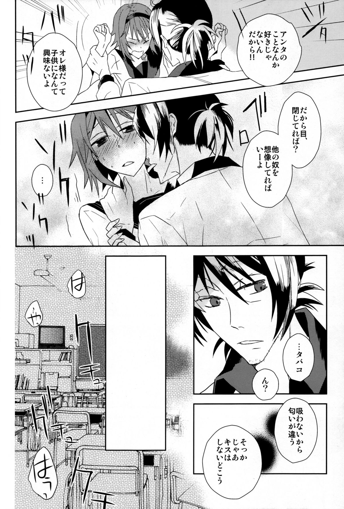 [Cinnamon Cigar(深生とり子)] 放課後の秘密(テイルズ オブ ヴェスペリア)