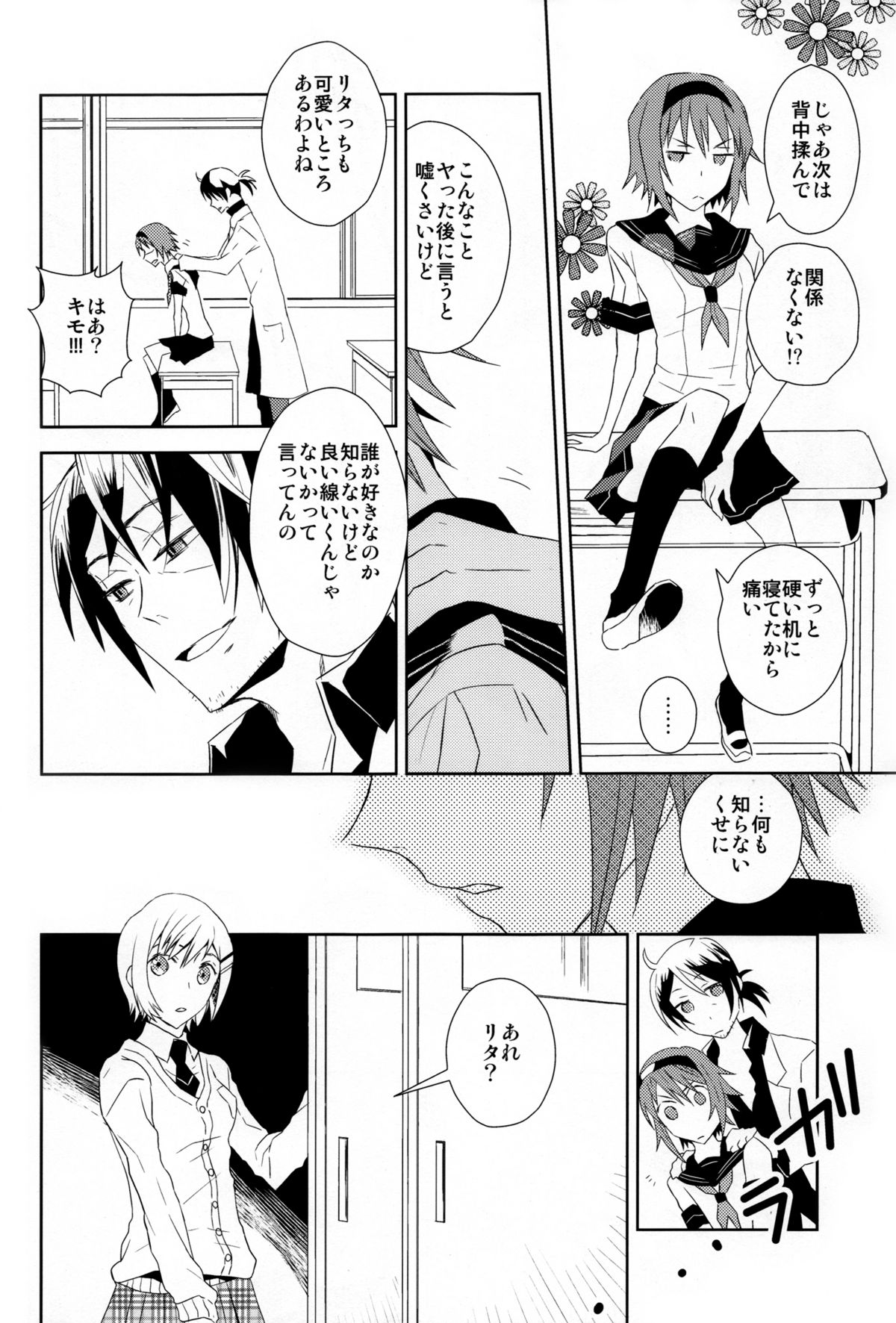 [Cinnamon Cigar(深生とり子)] 放課後の秘密(テイルズ オブ ヴェスペリア)