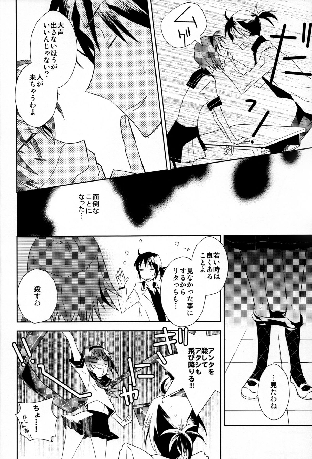 [Cinnamon Cigar(深生とり子)] 放課後の秘密(テイルズ オブ ヴェスペリア)