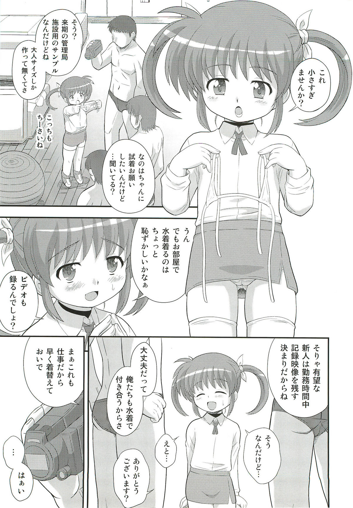 (こみトレ20) [大艦巨砲組 (あずさのりへー)] なのはちゃんU-Q (魔法少女リリカルなのは)