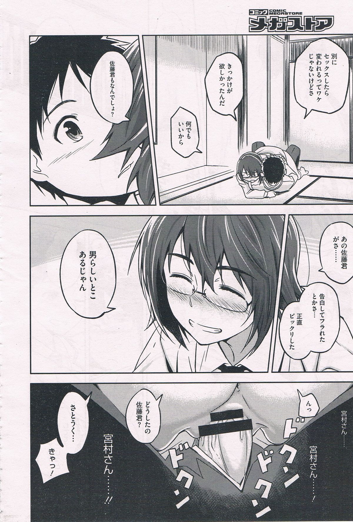 [INU] さとみやChange!! コミックメガストア 2012年7月号