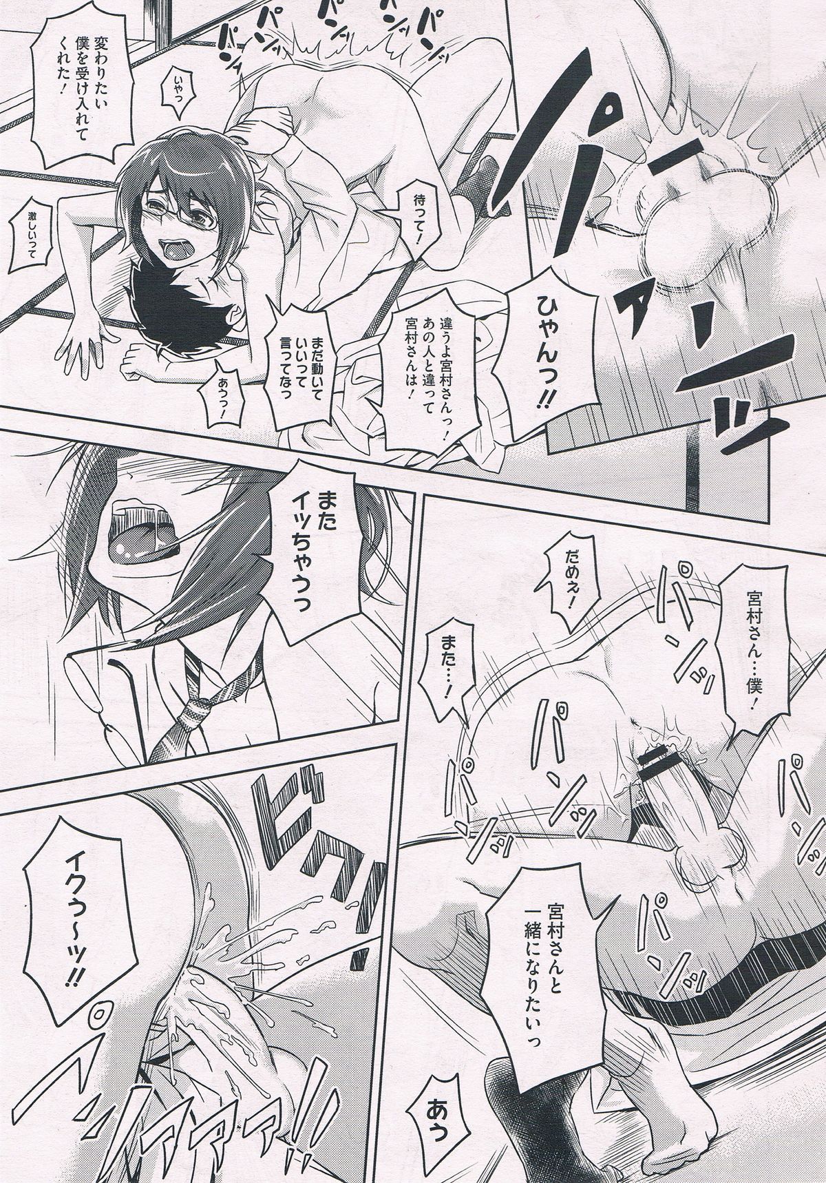 [INU] さとみやChange!! コミックメガストア 2012年7月号