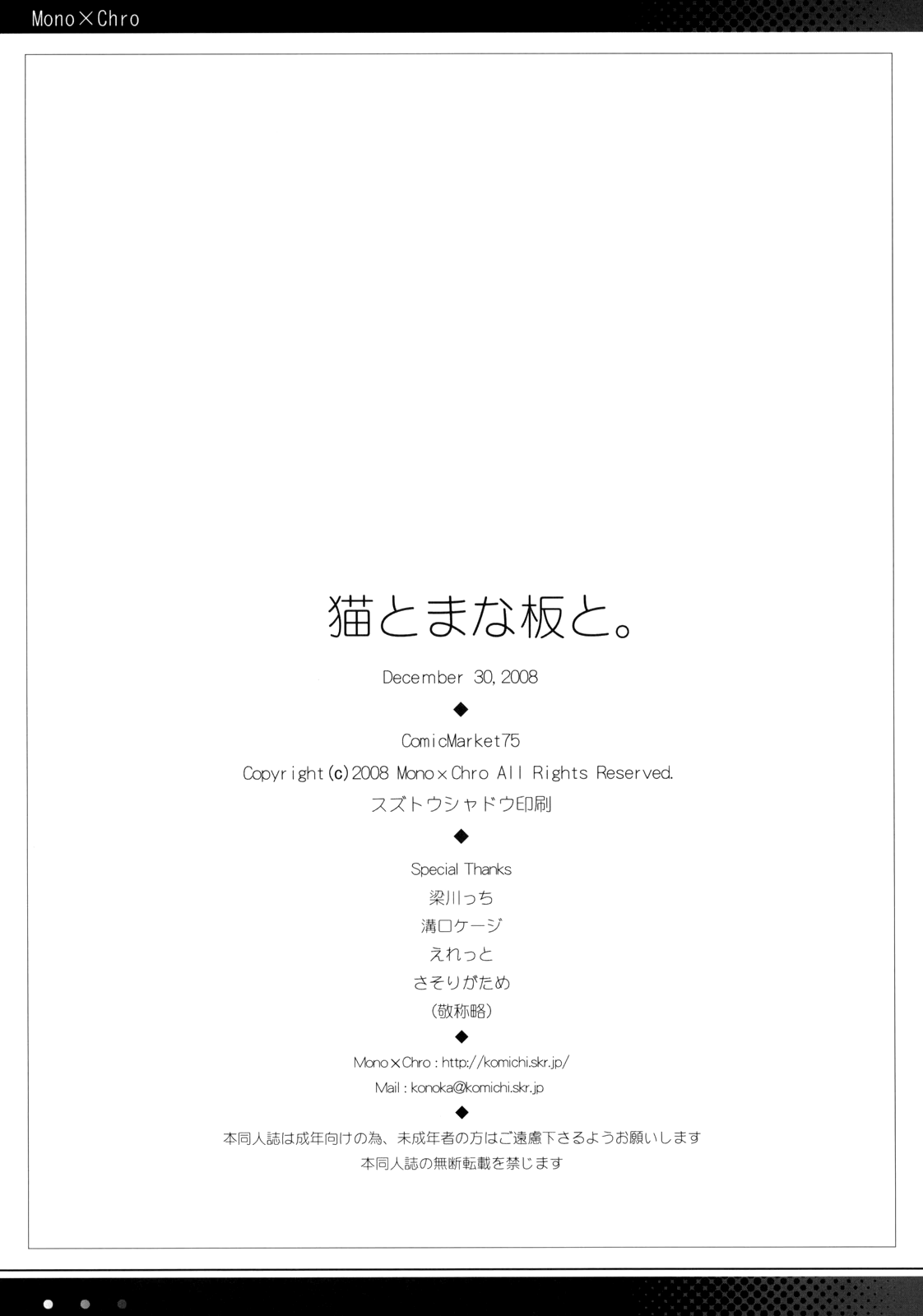 (C75) [モノ×クロ (ここのか)] 猫とまな板と。 (ハヤテのごとく！) [英訳]