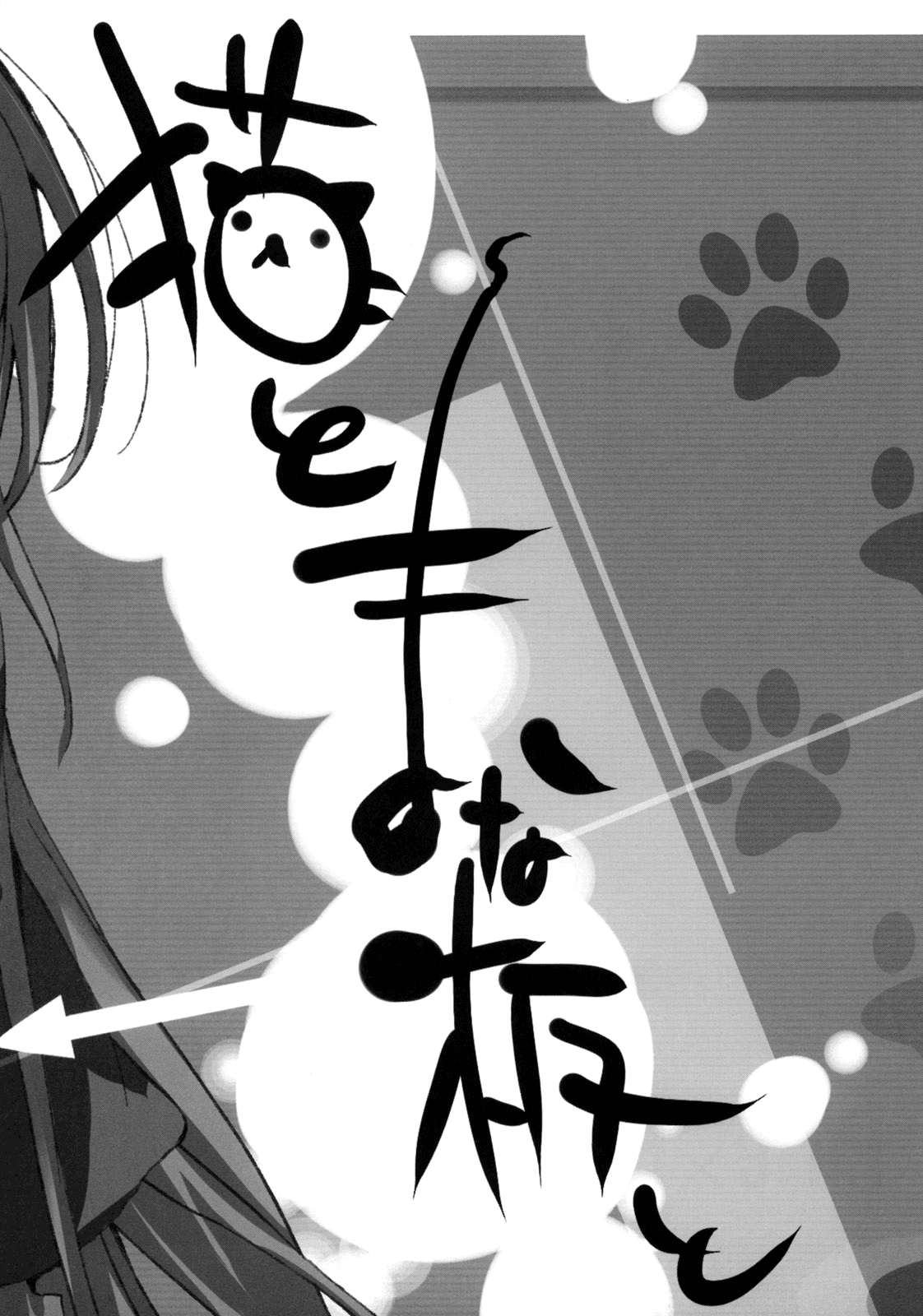 (C75) [モノ×クロ (ここのか)] 猫とまな板と。 (ハヤテのごとく！) [英訳]