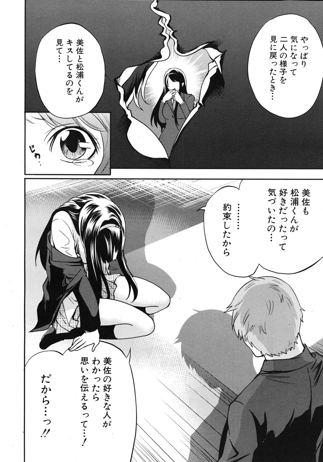 COMIC MUJIN 2012年10月号