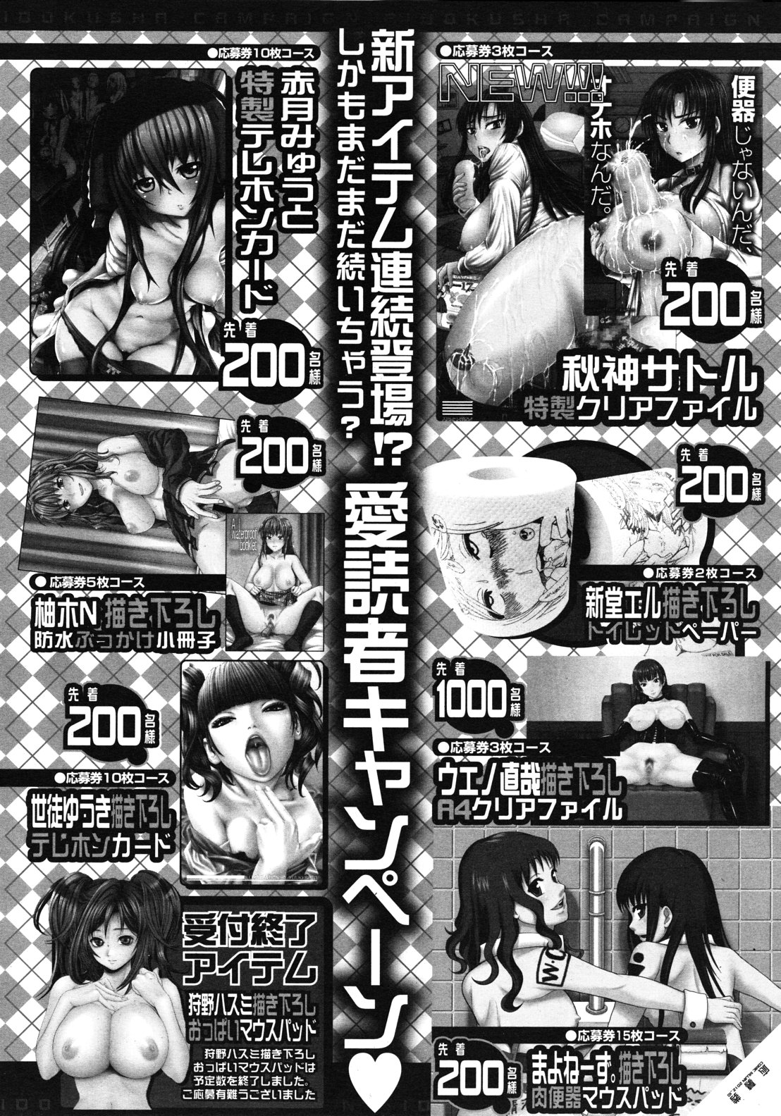 COMIC MUJIN 2012年10月号