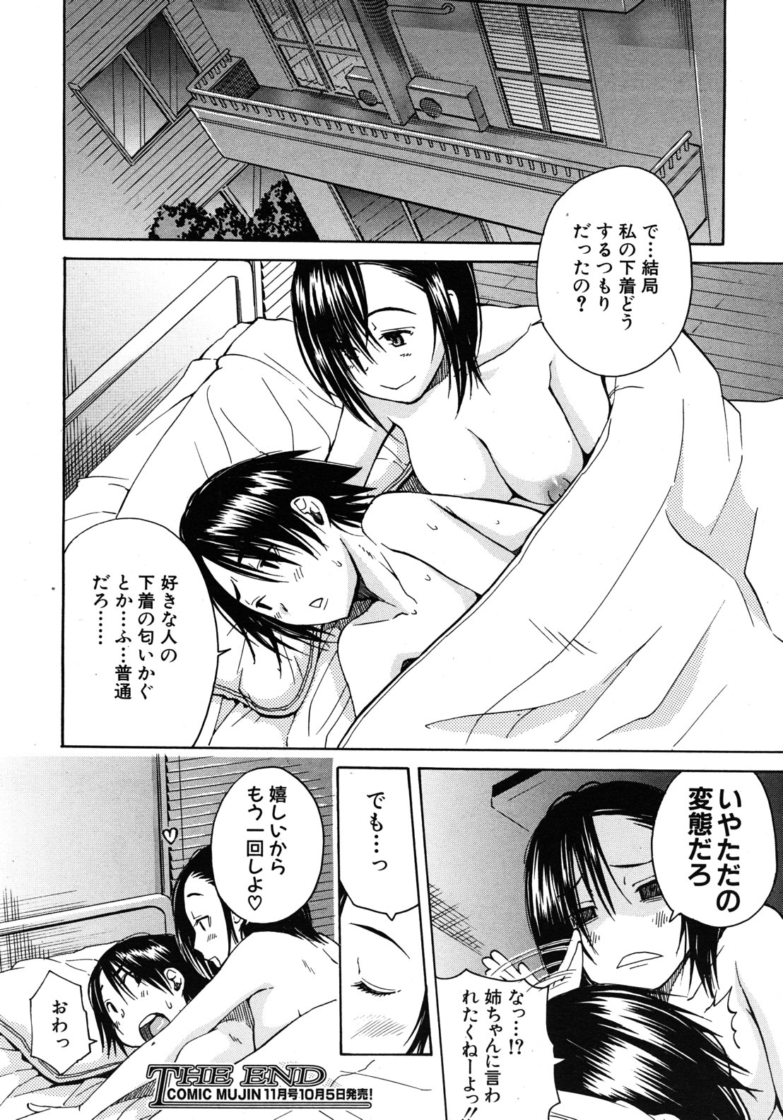 COMIC MUJIN 2012年10月号