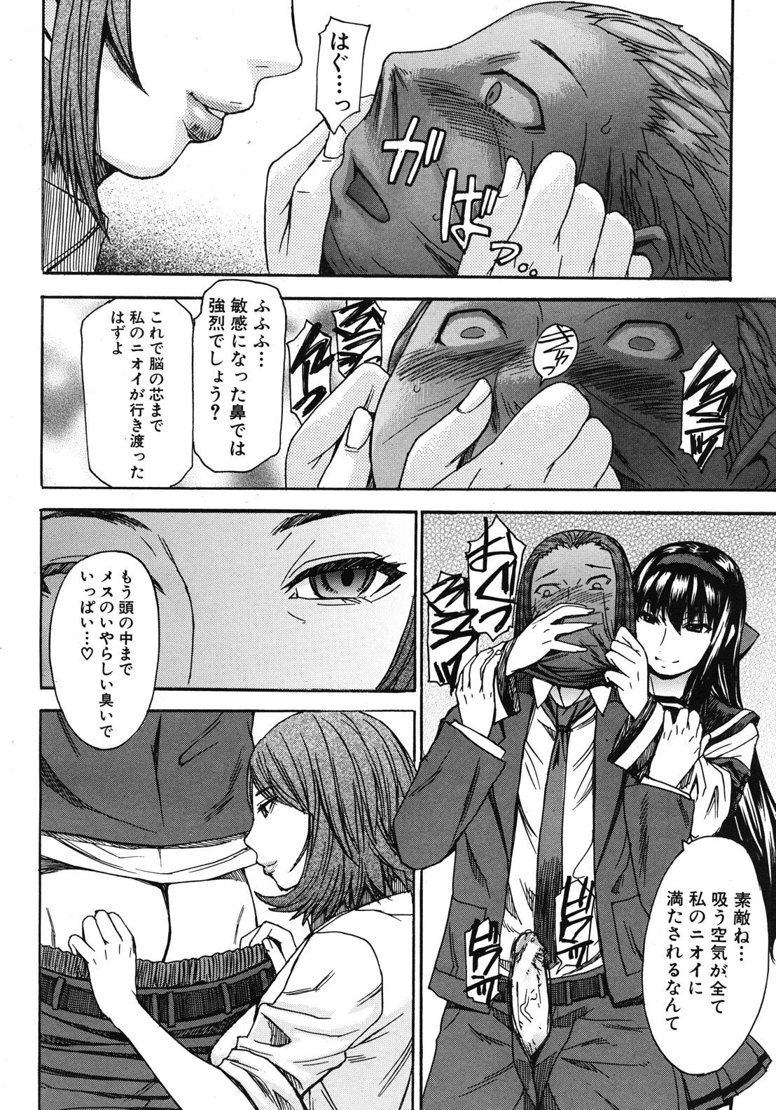 COMIC MUJIN 2012年10月号