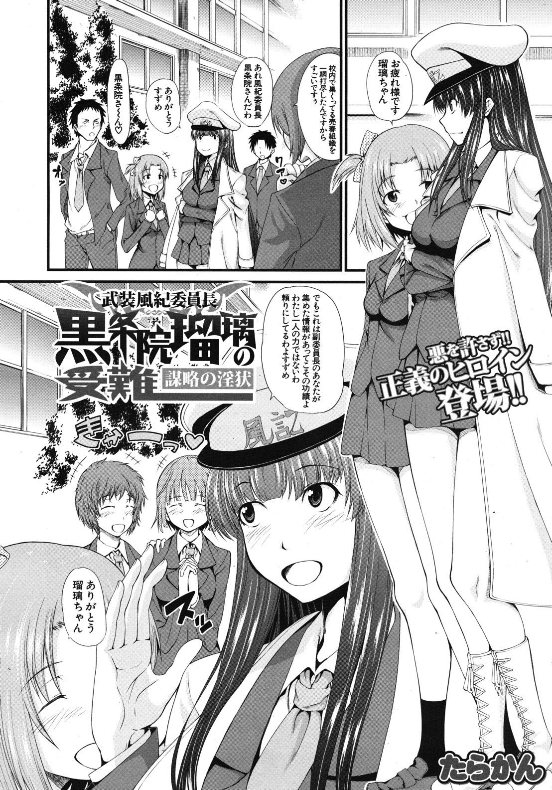 COMIC MUJIN 2012年10月号