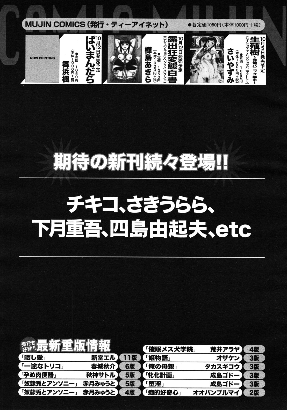 COMIC MUJIN 2012年10月号