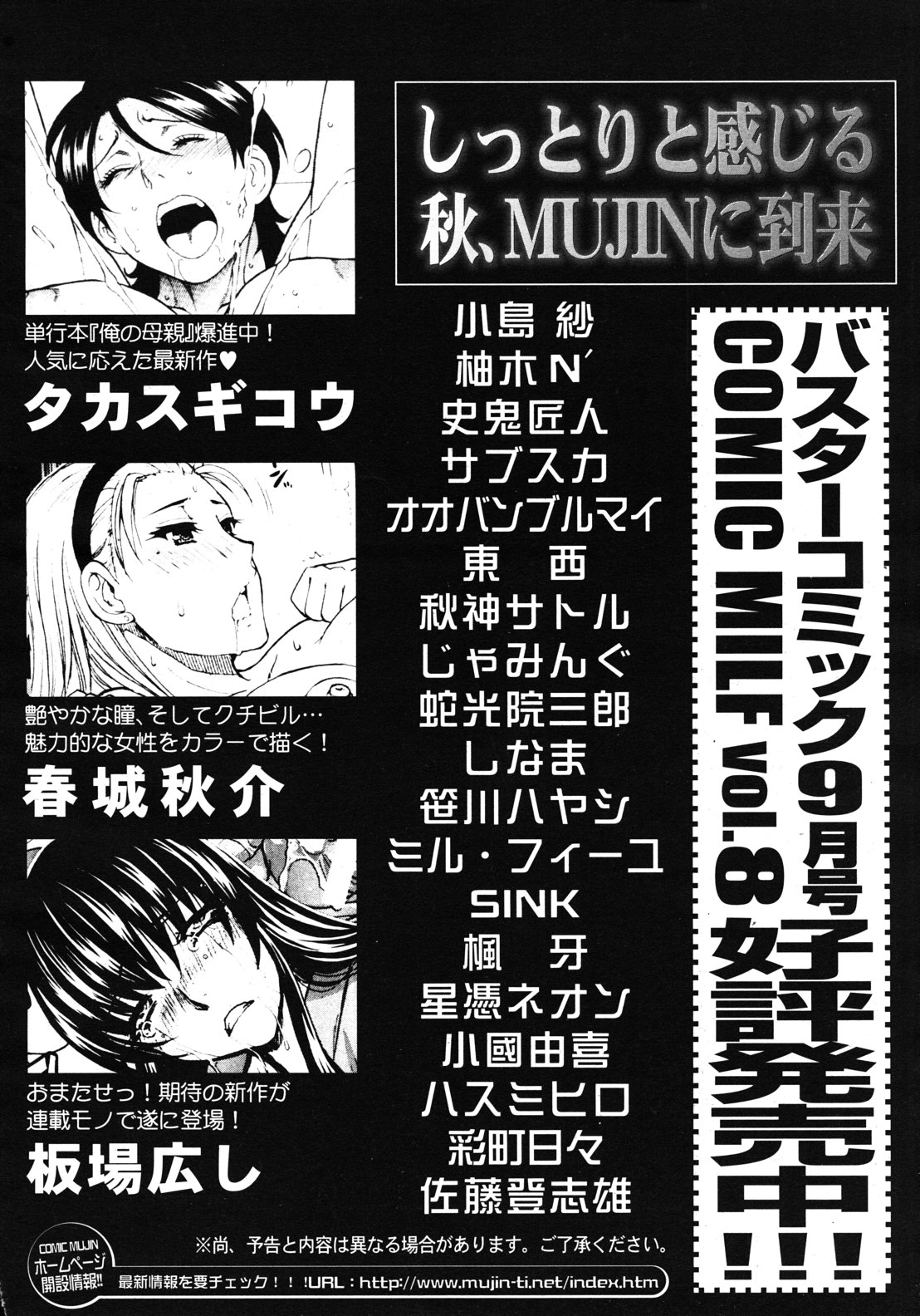 COMIC MUJIN 2012年10月号