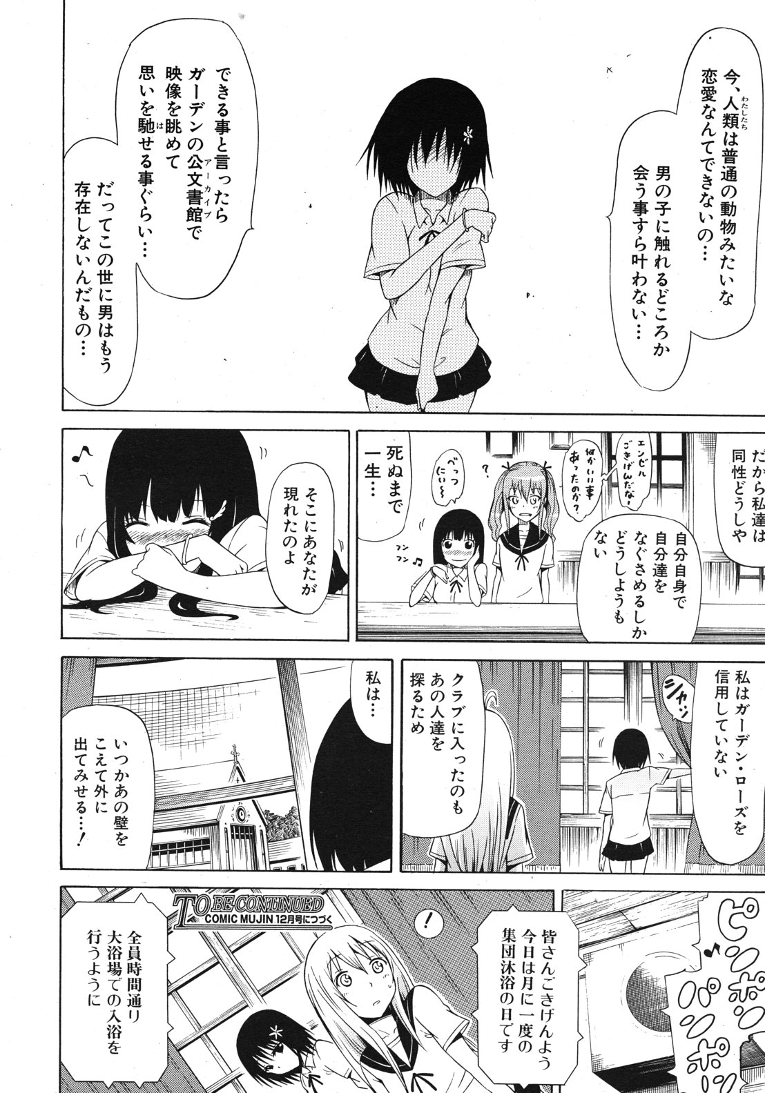 COMIC MUJIN 2012年10月号