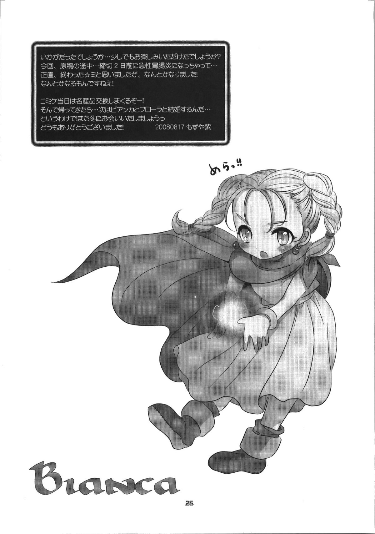 (C74) [CASMANIA (もずや紫)] 結婚初夜 (ドラゴンクエストV) [英訳]