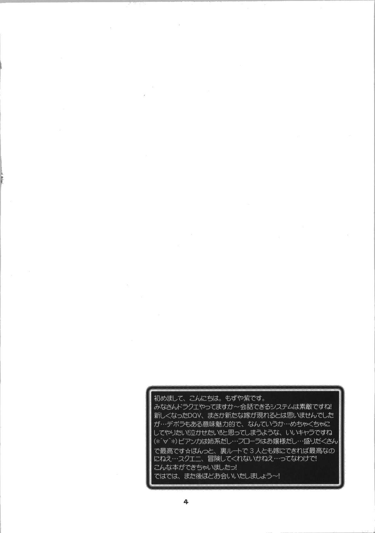 (C74) [CASMANIA (もずや紫)] 結婚初夜 (ドラゴンクエストV) [英訳]