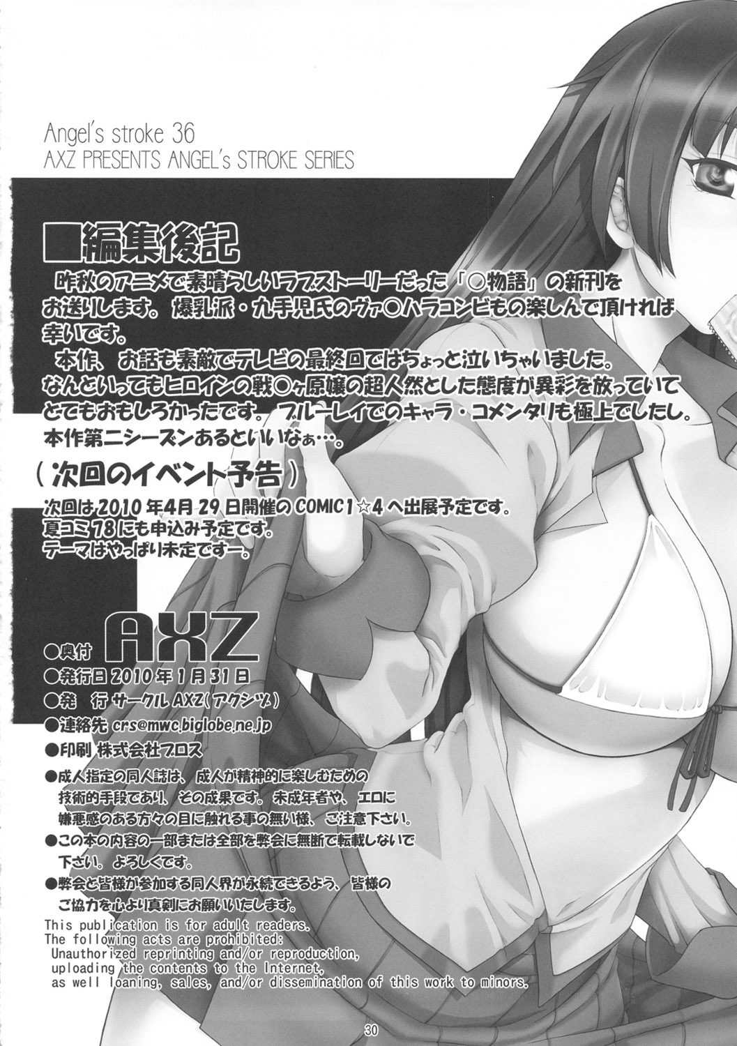 [AXZ (九手児)] Angel's Stroke 36 寝物語 (化物語)