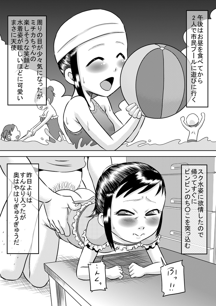 [カルピス工房] 姪っ子と夏休み