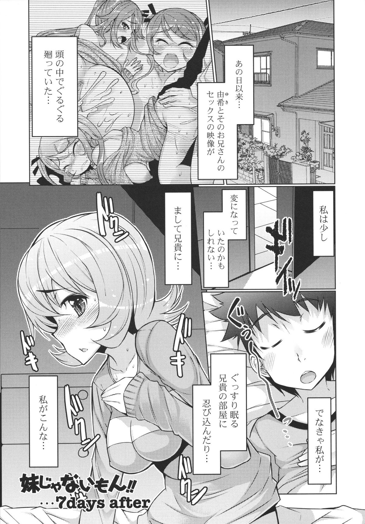 [EBA] 脱☆妹宣言