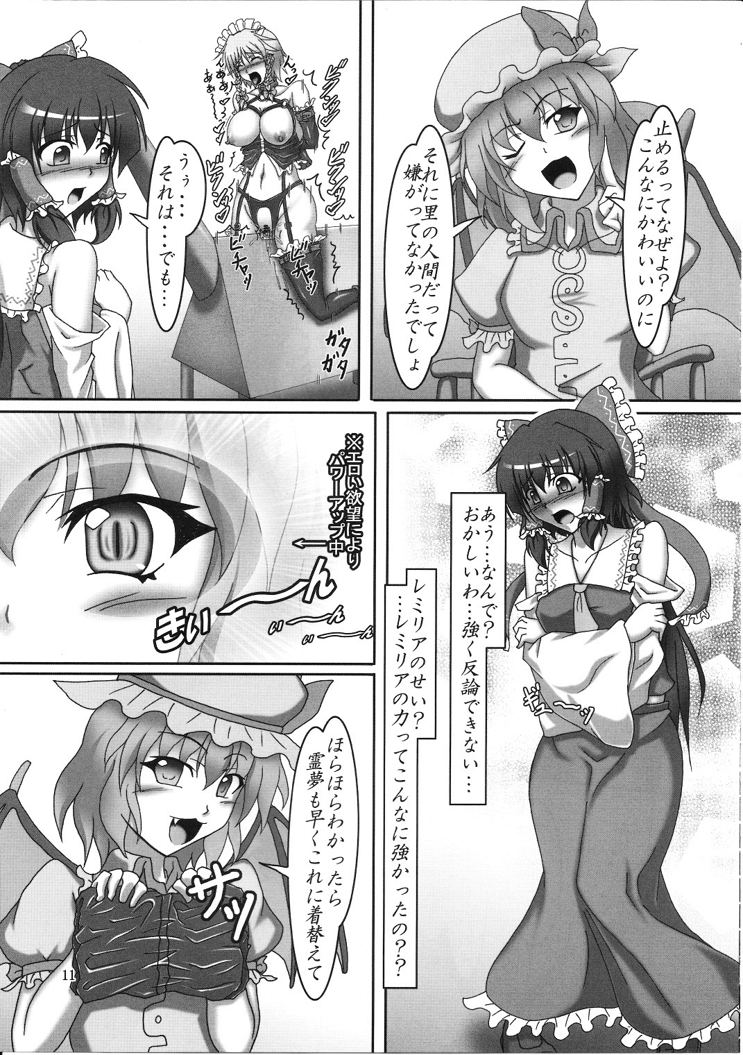 (コミトレ18) [光の燭 (光燭)] 咲夜と霊夢のボンデジでいこう!! (東方Project)