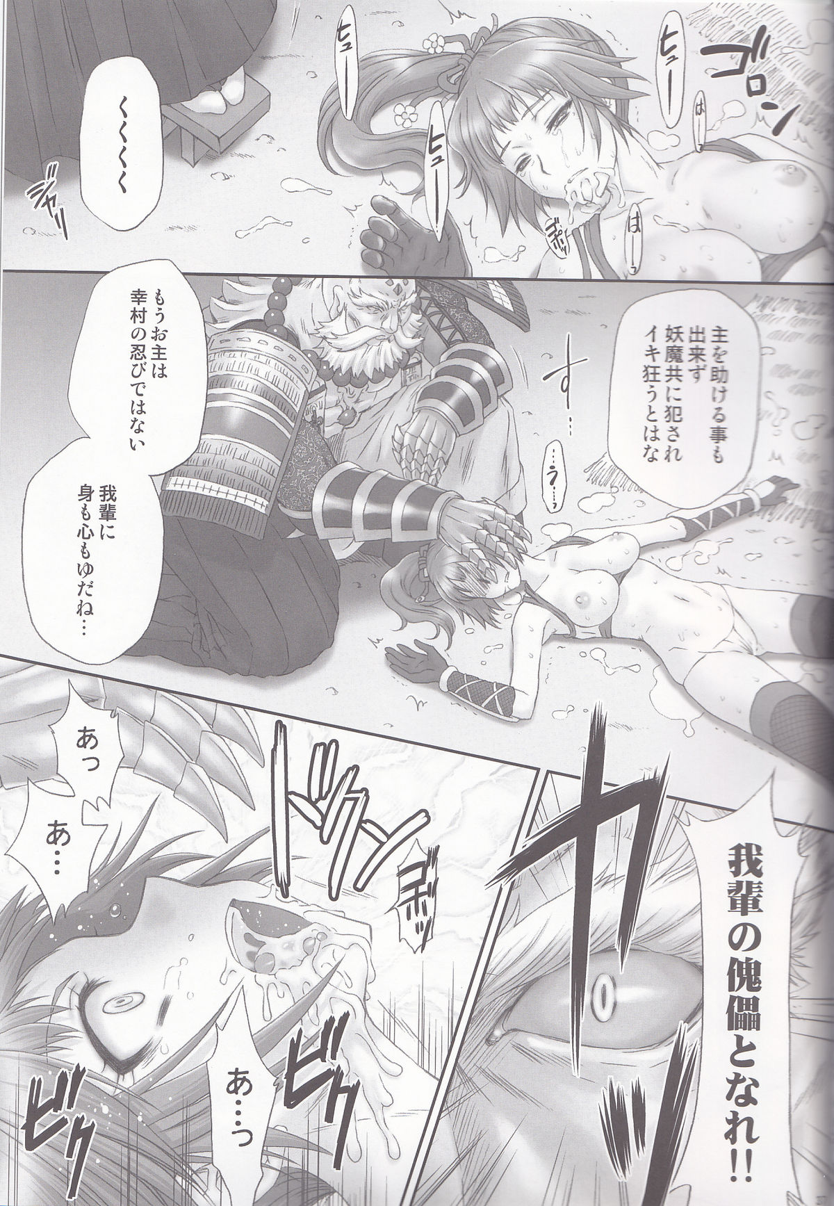 (COMIC1☆6) [U.R.C (桃屋しょう猫)] くのいち無惨 (無双OROCHI)