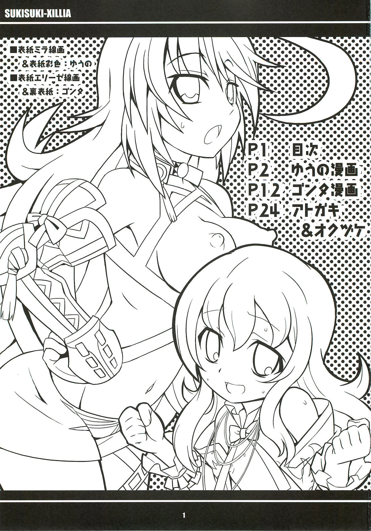 (C81) [エトワール侍 (ゆうの、ゴンタ)] すきすきエクシリア LINK ARTS CHAIN! (テイルズオブエクシリア)