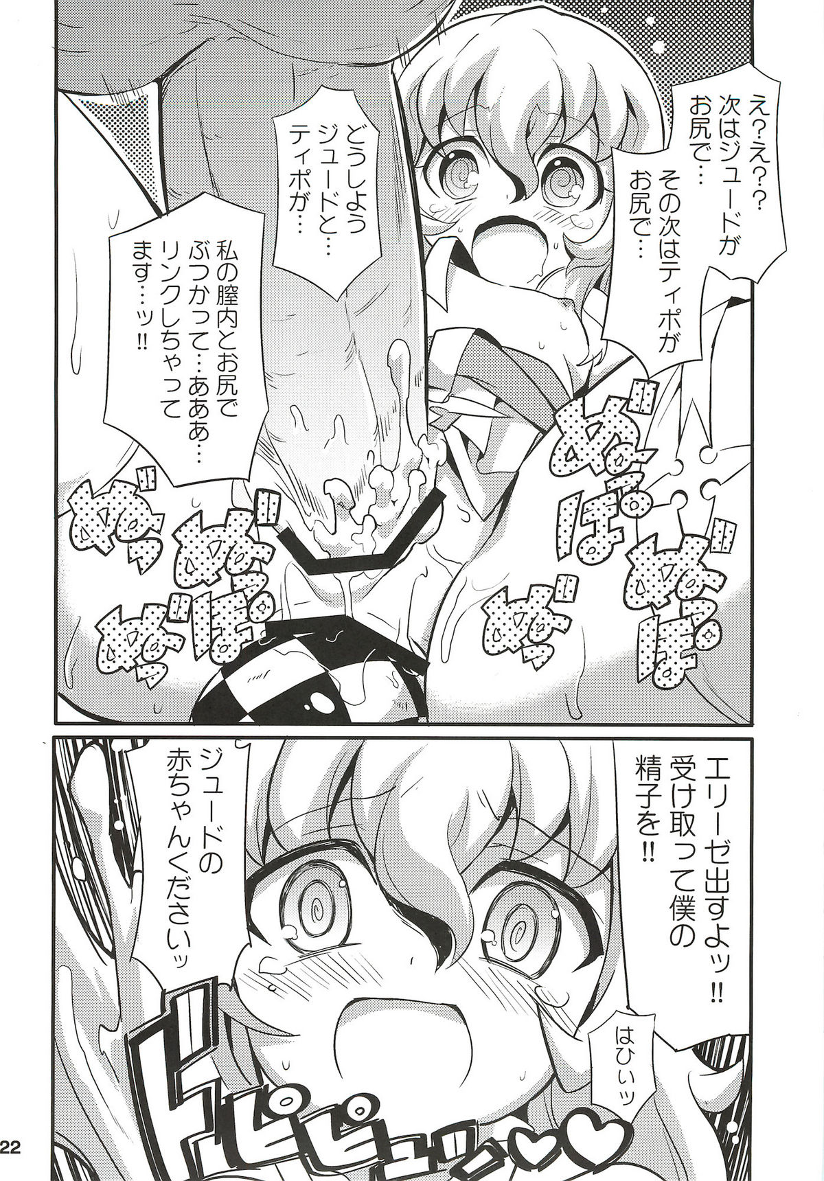 (C81) [エトワール侍 (ゆうの、ゴンタ)] すきすきエクシリア LINK ARTS CHAIN! (テイルズオブエクシリア)