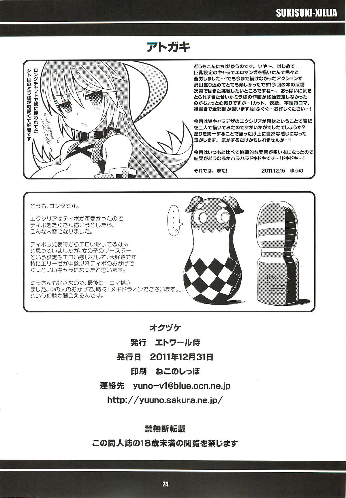 (C81) [エトワール侍 (ゆうの、ゴンタ)] すきすきエクシリア LINK ARTS CHAIN! (テイルズオブエクシリア)