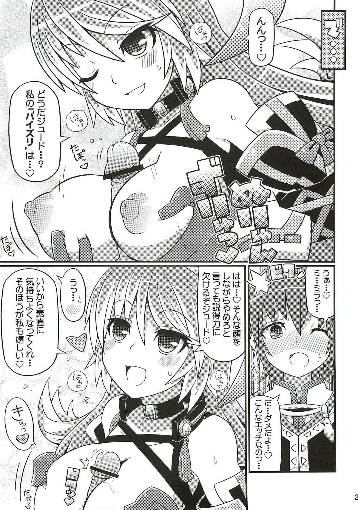 (C81) [エトワール侍 (ゆうの、ゴンタ)] すきすきエクシリア LINK ARTS CHAIN! (テイルズオブエクシリア)