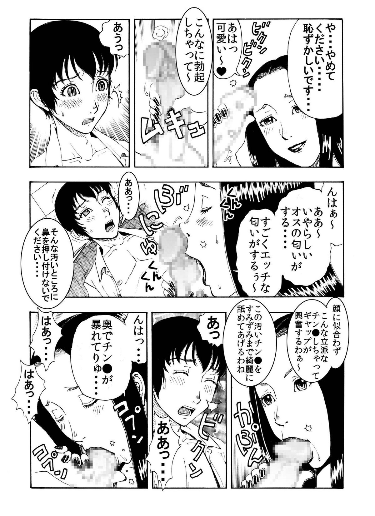 [表色村役場突きヤル課]「やなるが・・・童顔で童貞の男子教室のチン●表ます♪」★美人ストーカー教師ができるだけ100％のハボーイを美味卓ますます