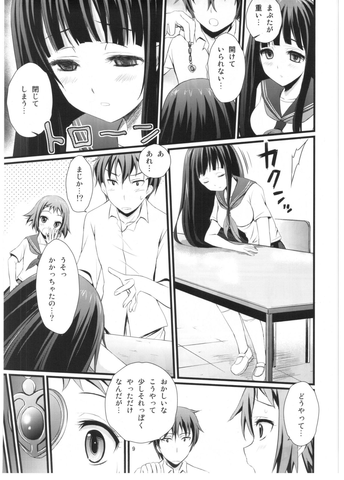 (C82) [マグダラ解放同盟 (月読さじん)] わたし催眠にかかります (氷菓)