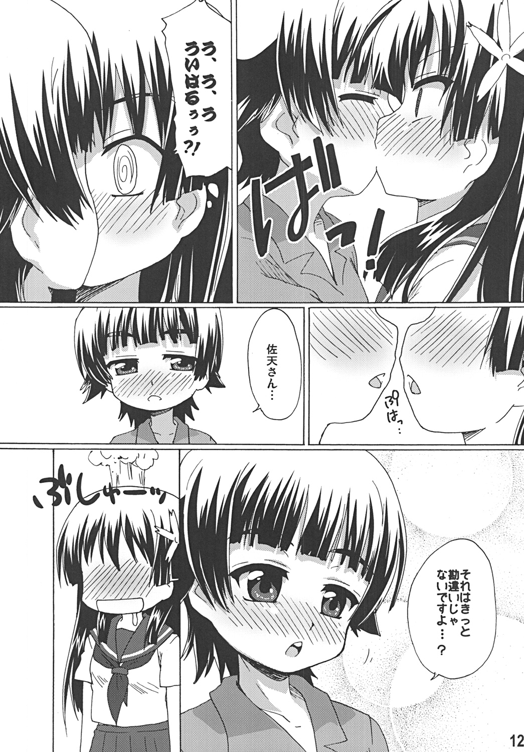 (C77) [ごべらっつぉ (向井弥・葵)] 佐天のハートが限界突破 (とある科学の超電磁砲)