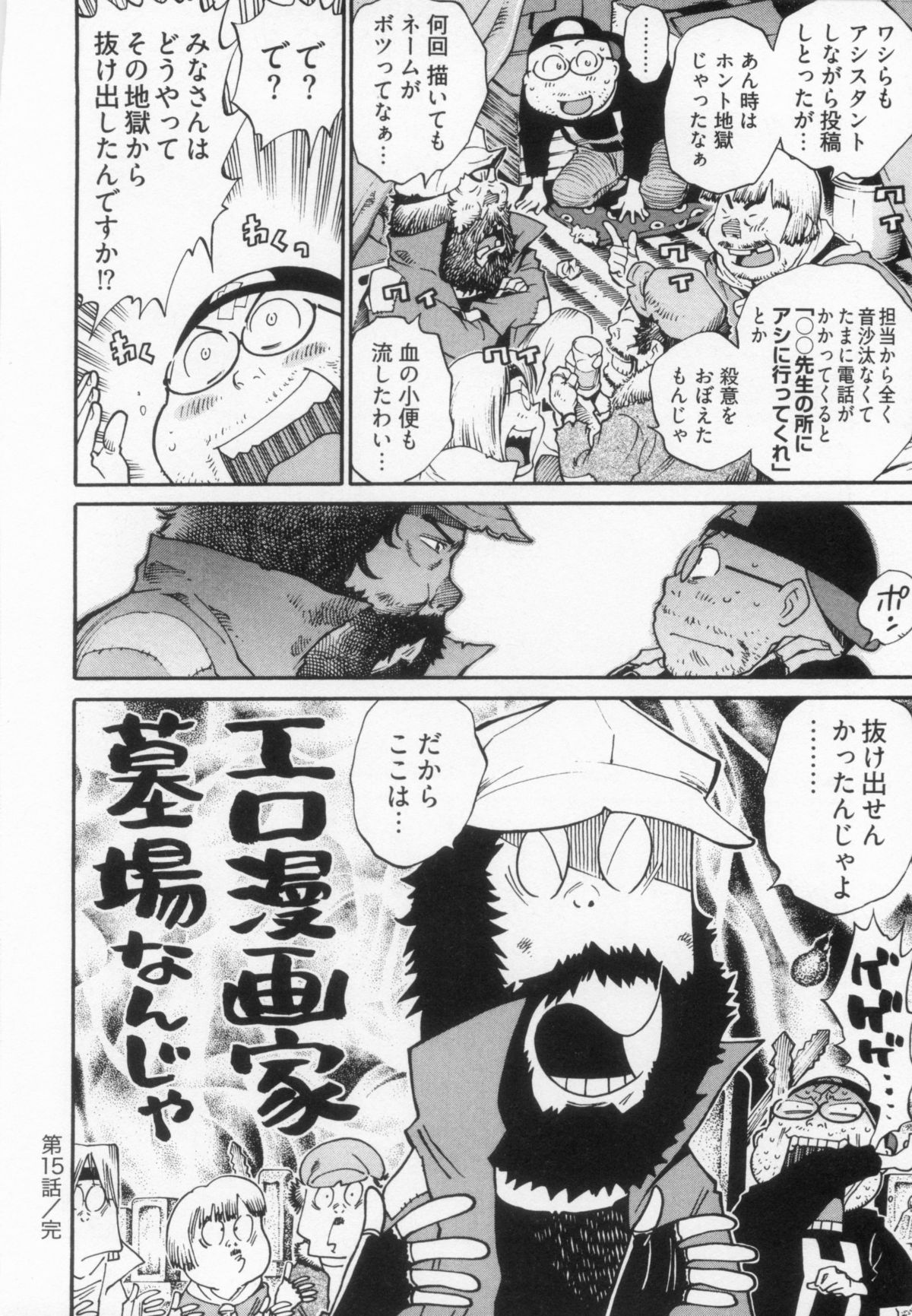 [金平守人] 110107 エロ漫の星 02 下巻 素人からのエロ漫画入門