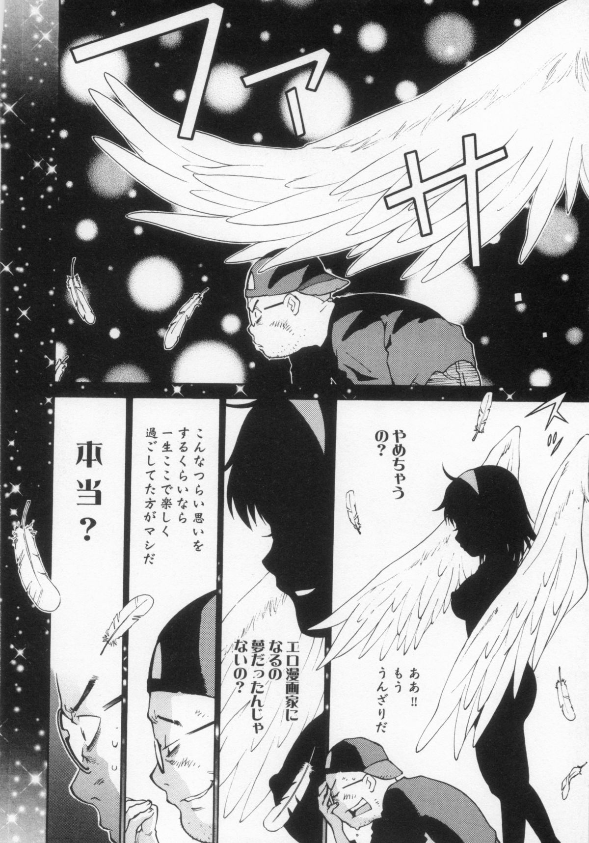 [金平守人] 110107 エロ漫の星 02 下巻 素人からのエロ漫画入門