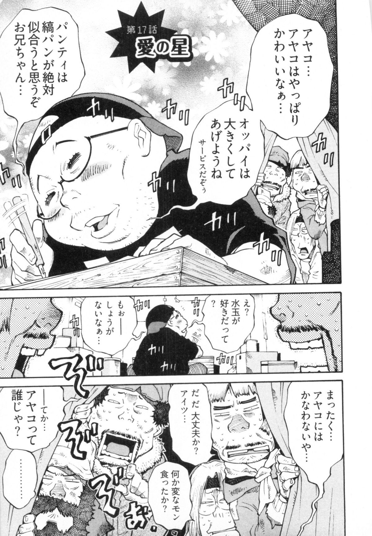 [金平守人] 110107 エロ漫の星 02 下巻 素人からのエロ漫画入門