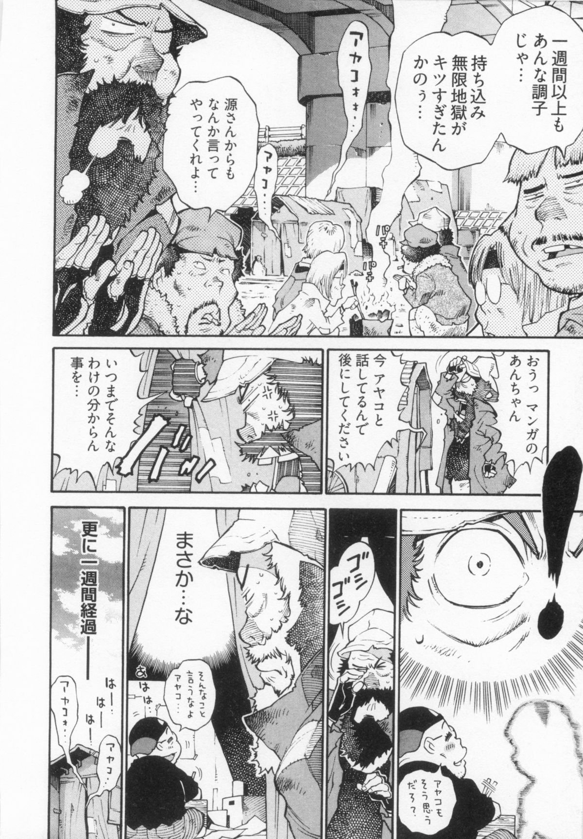 [金平守人] 110107 エロ漫の星 02 下巻 素人からのエロ漫画入門