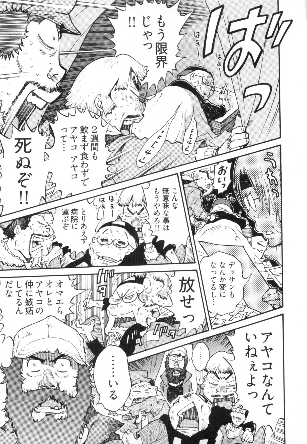 [金平守人] 110107 エロ漫の星 02 下巻 素人からのエロ漫画入門