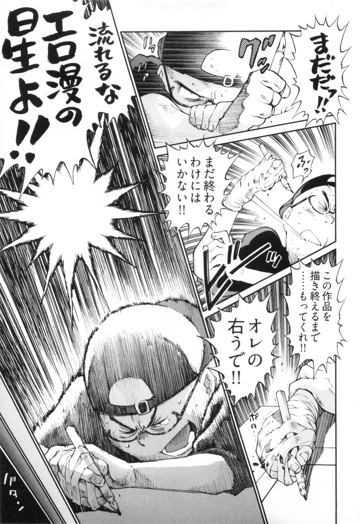 [金平守人] 110107 エロ漫の星 02 下巻 素人からのエロ漫画入門