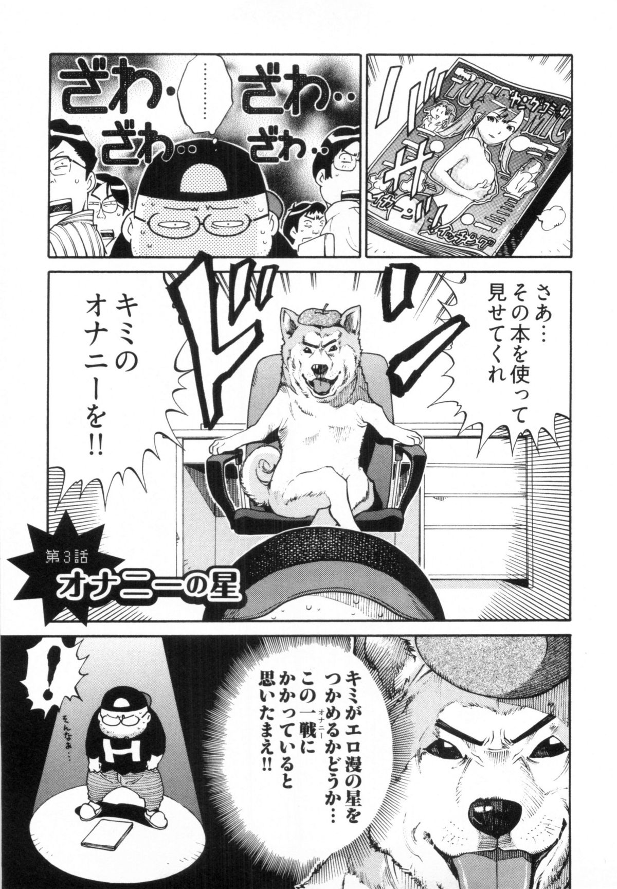 [金平守人] 110107 エロ漫の星 02 下巻 素人からのエロ漫画入門