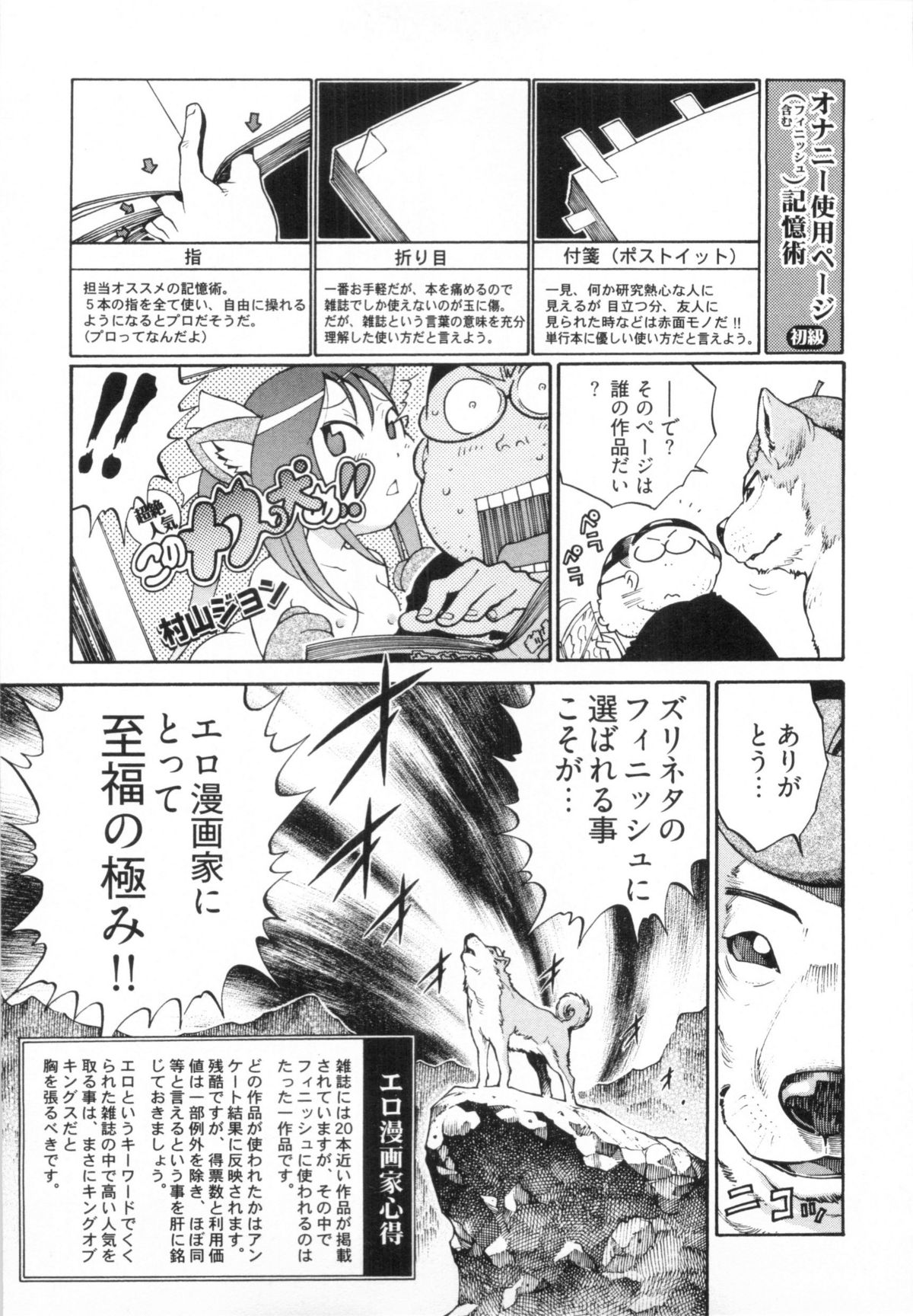 [金平守人] 110107 エロ漫の星 02 下巻 素人からのエロ漫画入門