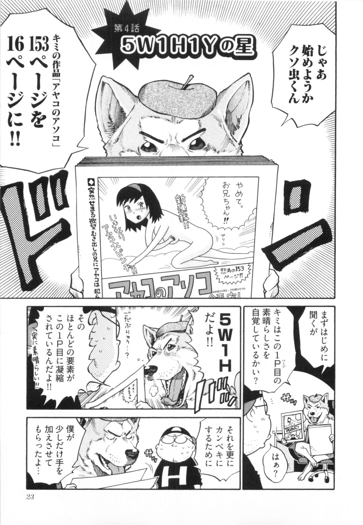 [金平守人] 110107 エロ漫の星 02 下巻 素人からのエロ漫画入門