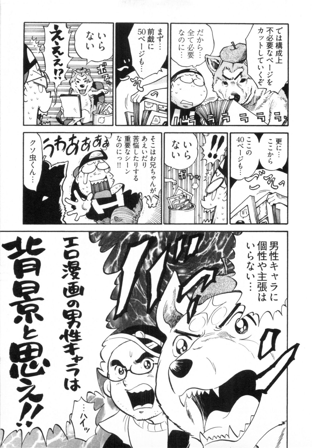 [金平守人] 110107 エロ漫の星 02 下巻 素人からのエロ漫画入門